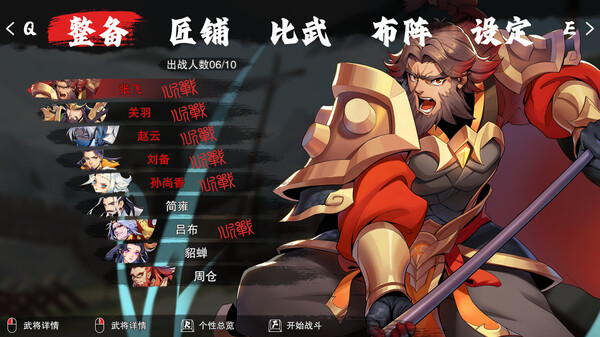 决胜千里 三国|官方中文|Build.17091727-骁勇称雄-天命之将|解压即撸|