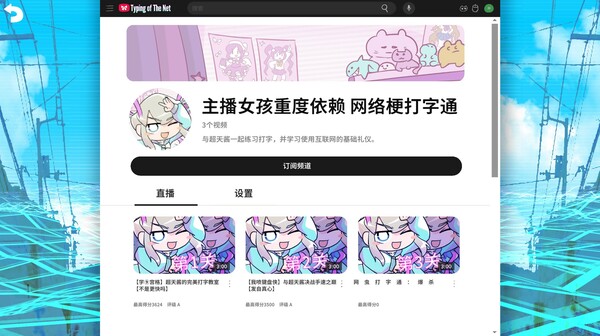 主播女孩重度依赖 网络梗打字通|官方中文|Build.17073841|解压即撸|