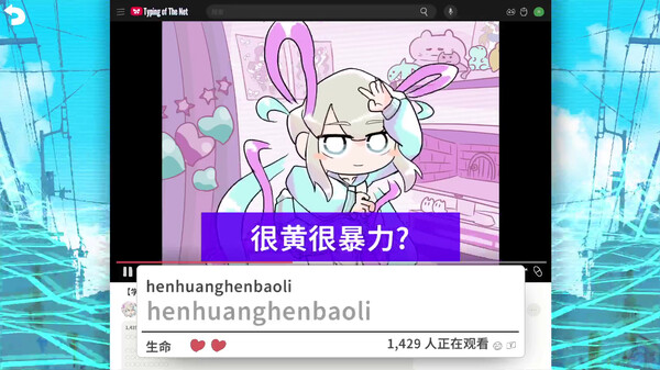 主播女孩重度依赖 网络梗打字通|官方中文|Build.17073841|解压即撸|