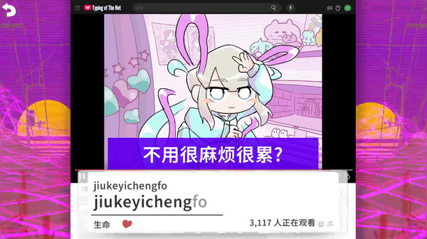 主播女孩重度依赖 网络梗打字通|官方中文|Build.17073841|解压即撸|