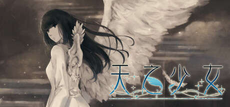 天之少女 HD重制版|官方中文|Build.17075113+全DLC|解压即撸|