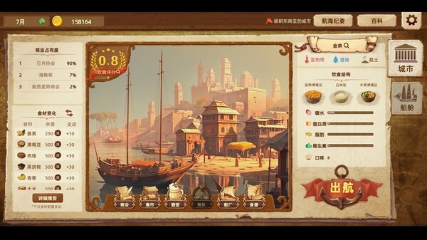 丰收之路 漂洋过海的美食|官方中文|Build.17027580|解压即撸|