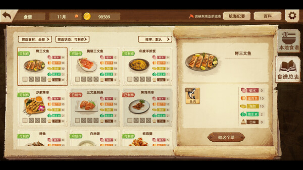 丰收之路 漂洋过海的美食|官方中文|Build.17027580|解压即撸|