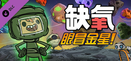 缺氧|官方中文|V650037-仿生增幅包DLC+全DLC|解压即撸|