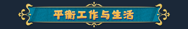 职场浮生记 正式版|官方中文|Build.17022978-多彩岁月-追梦时光|解压即撸|