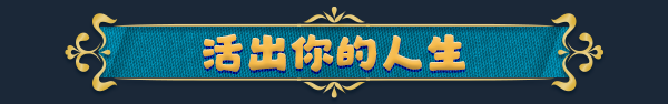 职场浮生记 正式版|官方中文|Build.17022978-多彩岁月-追梦时光|解压即撸|