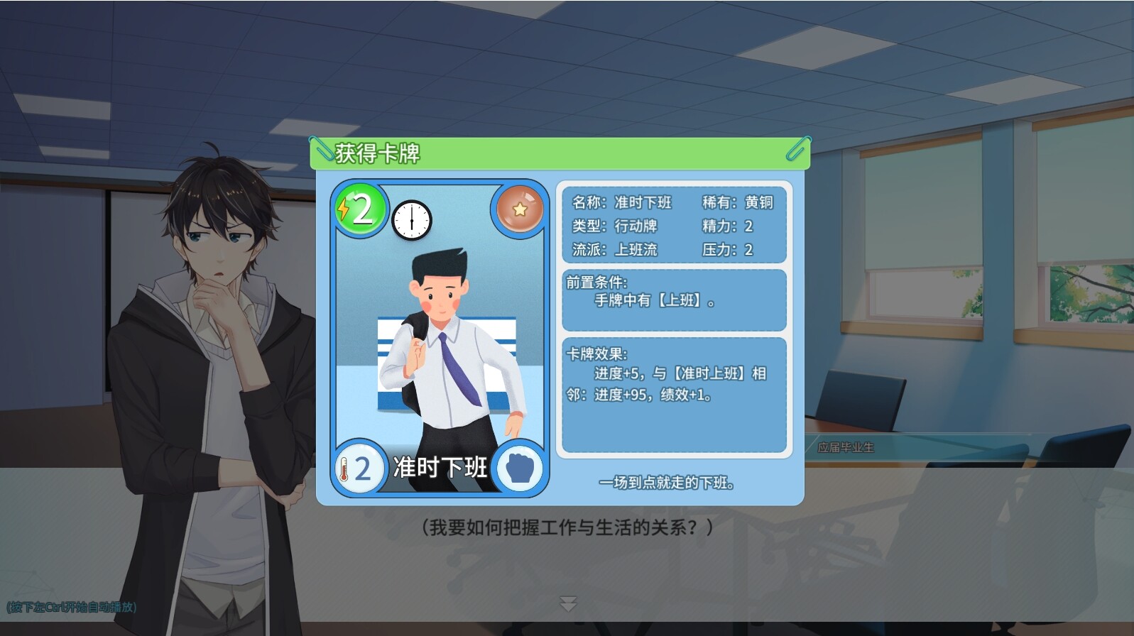 职场浮生记 正式版|官方中文|Build.17022978-多彩岁月-追梦时光|解压即撸|