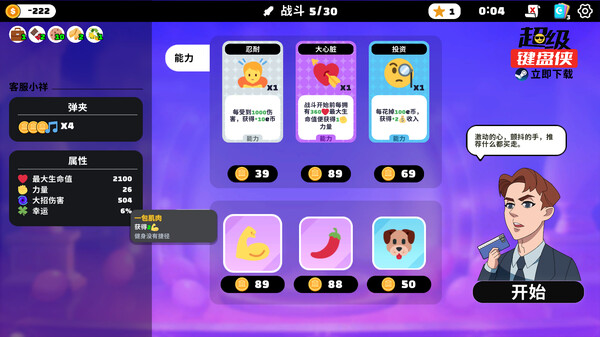 超级键盘侠|官方中文|Build.16895324-策略风暴-逆袭之路|解压即撸|