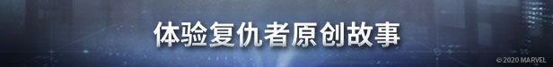 漫威复仇者联盟 终极版|中字国语|V2.8.2HF-英雄归宿+全DLC+高清包+修改器|解压即撸|