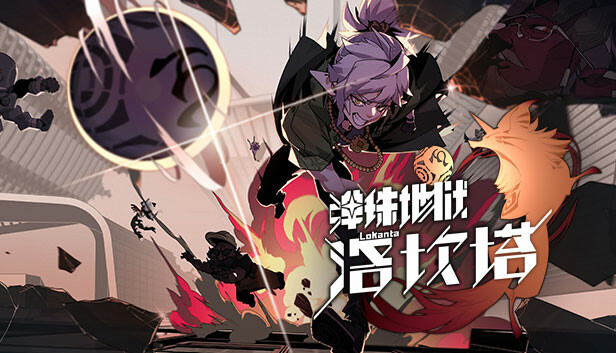 弹珠地狱洛坎塔|官方中文|Build.16925177|解压即撸|