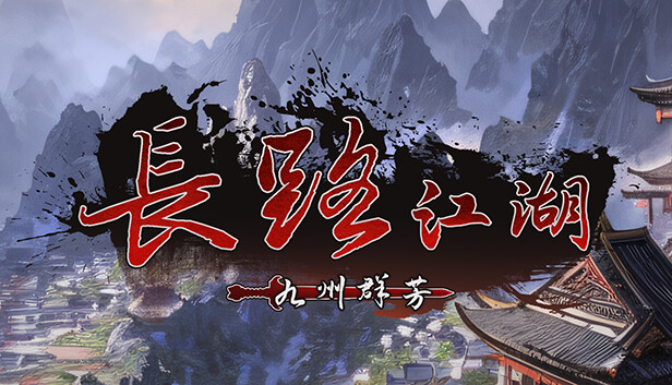 长路江湖 九州群芳|官方中文|Build.16898660-夜影剑姬-雪影飘渺|解压即撸|