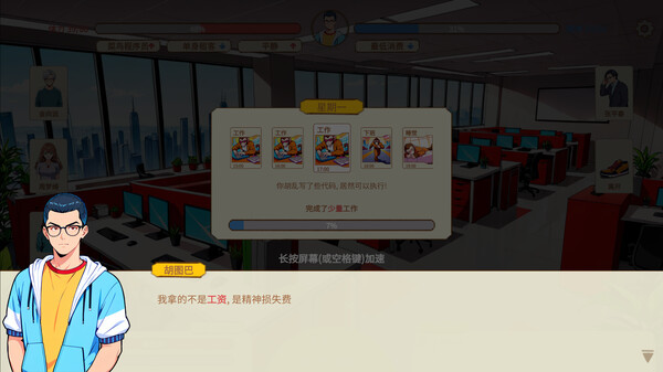 中国式加班|官方中文|Build.16882772|解压即撸|