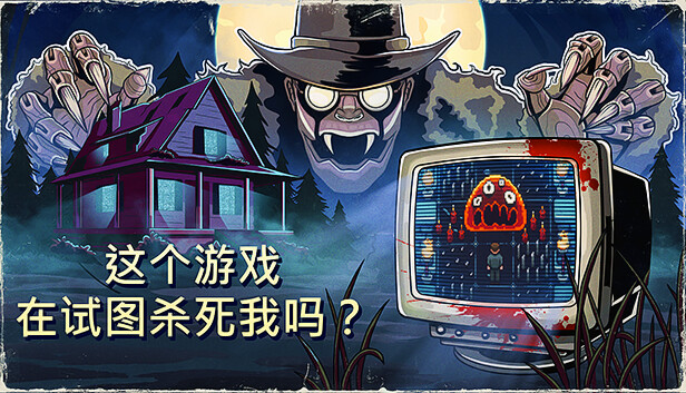 这款游戏是在试图杀了我吗?|官方中文|V1.0.10|解压即撸|