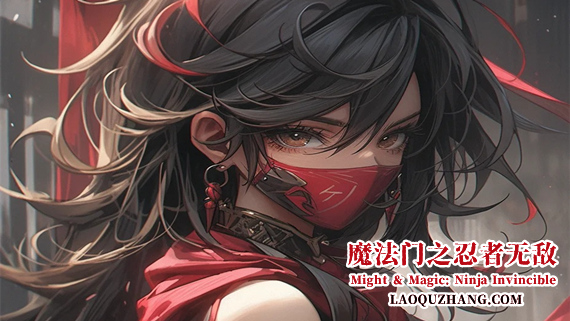 000.jpg 魔法门之忍者无敌|豪华中文|Build.16835480-忍具的抉择-中文语音+全DLC|解压即撸|