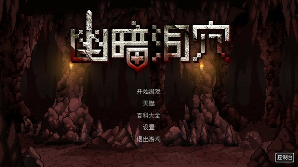 幽暗洞穴|官方中文|Build.15144747|解压即撸|