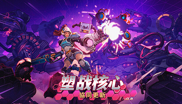 塑战核心 正式版|官方中文|Build.16803694-天罚轰鸣-岩石重击|解压即撸|