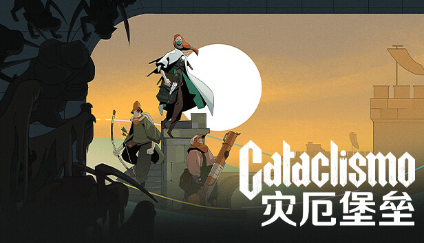 灾厄堡垒 Cataclismo|官方中文|Build.16815305-噬魂裂空-妖冥之箭|解压即撸|