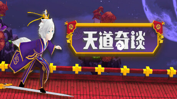 000.jpg 天道奇谈|官方中文|Build.16802294|解压即撸|