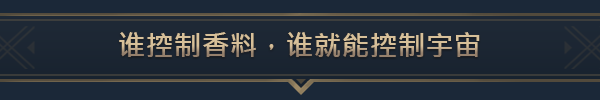沙丘 香料战争|官方中文|V2.2.5.32929+伊克斯的弗尼乌斯家族DLC|解压即撸|