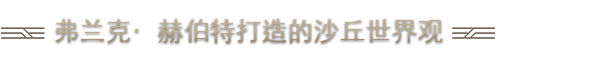 沙丘 香料战争|官方中文|V2.2.5.32929+伊克斯的弗尼乌斯家族DLC|解压即撸|