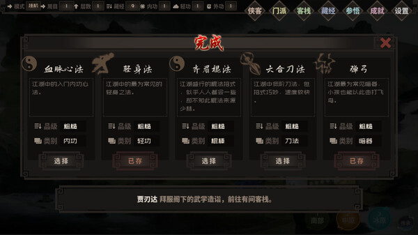 懒人也江湖|官方中文|Build.15286153-仙剑破虚-逐梦问道|解压即撸|