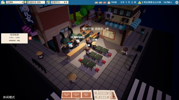 都市小面馆|官方中文|Build.16771186-味满人间-舌尖江湖|解压即撸|