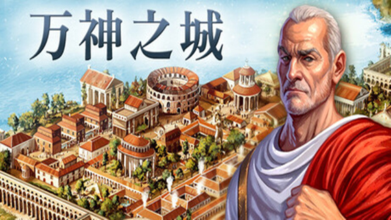 万神之城 Citadelum|官方中文|Build.16692841-征伐苍穹-英雄盛宴+全DLC|解压即撸|