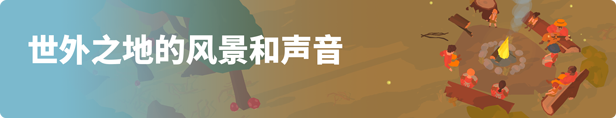 世外之地|官方中文|Build.16661186+麻烦的滋味DLC+全DLC|解压即撸|