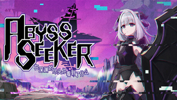 在深渊的尽头你看到了什么 ABYSS SEEKER|官方中文|解压即撸|