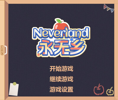 永无乡|官方中文|Build.16636081|解压即撸|