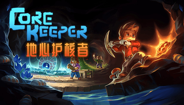 地心护核者 正式版|官方中文|V1.0.1.7.207D-深渊冲击-蓝色风暴|解压即撸|
