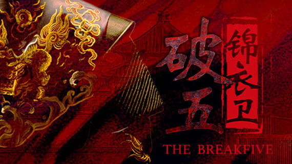 1111.jpg 破五 锦衣卫|豪华中文|Build.15592517-血影风华-断魂锦衣|解压即撸|