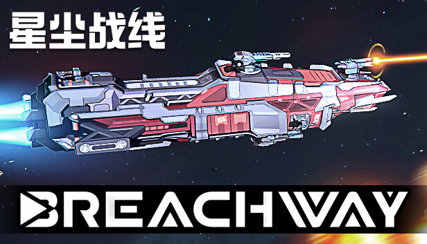 星尘战线 Breachway|官方中文|Build.15933331|解压即撸|