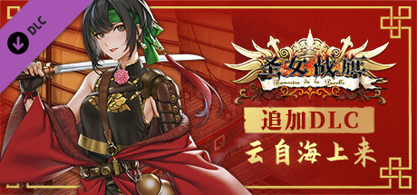 圣女战旗|豪华中文|Build.6644926-苍穹战纹-破晓逆袭+全DLC|解压即撸|