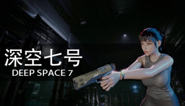 深空七号 Deep Space 7|官方中文|解压即撸|