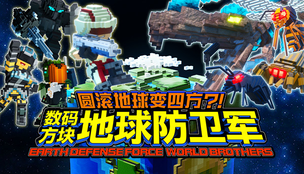 地球再次变四方 数码方块地球防卫军2|官方中文|Build.15671599+全DLC|解压即撸|