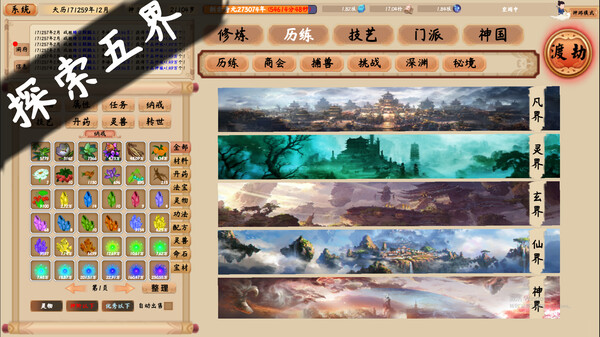 修仙立志传 正式版|官方中文|Build.15817058-破界重生-驭兽成灵+全DLC|解压即撸|