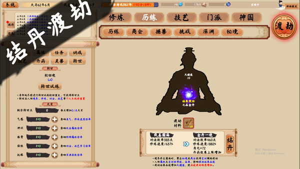 修仙立志传 正式版|官方中文|Build.15817058-破界重生-驭兽成灵+全DLC|解压即撸|