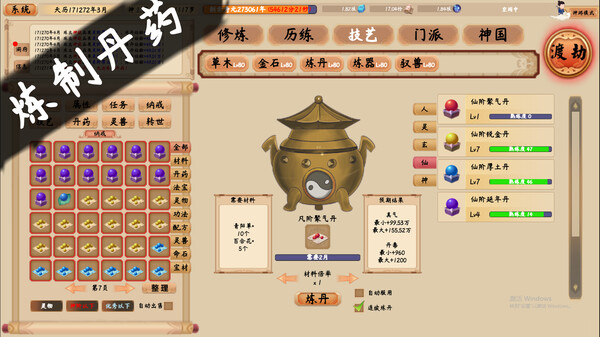 修仙立志传 正式版|官方中文|Build.15817058-破界重生-驭兽成灵+全DLC|解压即撸|