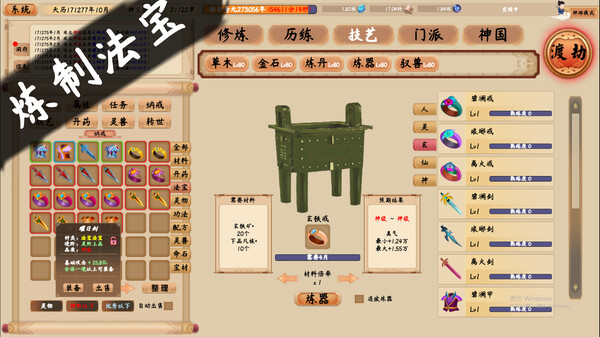 修仙立志传 正式版|官方中文|Build.15817058-破界重生-驭兽成灵+全DLC|解压即撸|