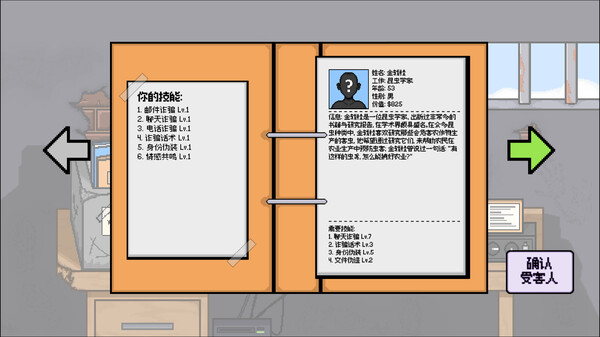 织谎者|官方中文|Build.15723520-操控玄机-陷阱争锋|解压即撸|