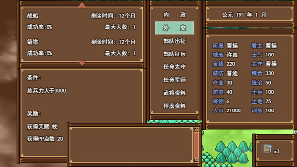 天命三国|官方中文|Build.15630787-苍天破碎-诸侯纷争|解压即撸|