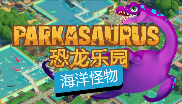 恐龙公园|官方中文|Build.14392464+海洋怪物DLC|解压即撸|