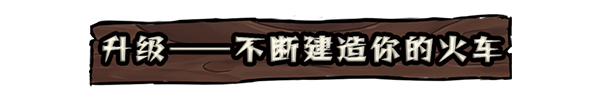 铁轨与墓穴|官方中文|Build.15633065-0.9.2-重大更新-新职业|解压即撸|
