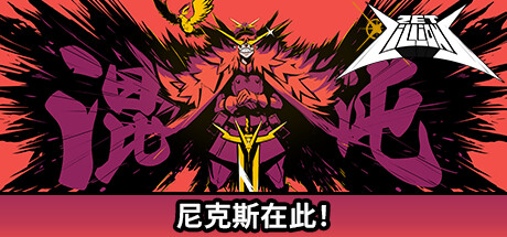 狂星滥炸|官方中文|Build.15592270-银河爆裂-超光速斩|解压即撸|