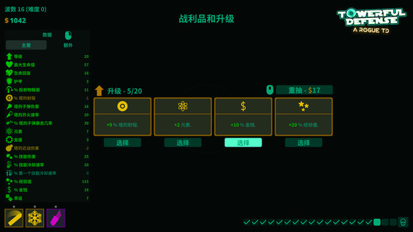 球球大塔防|官方中文|V1.1.17|解压即撸|