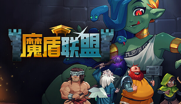 魔盾联盟|官方中文|Build.15517314-圣塔征途-绝境逆袭|解压即撸|