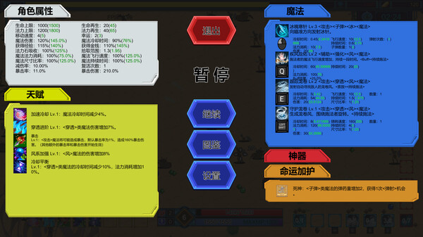 伊泰恩 魔法幸存者 全新正式版|官方中文|Build.15530525-霜翼舞者-雾隐剑士|解压即撸|