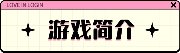 爱在登录|官方中文|Build.15469611+全DLC|解压即撸|