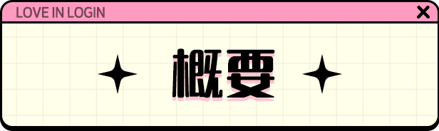爱在登录|官方中文|Build.15469611+全DLC|解压即撸|